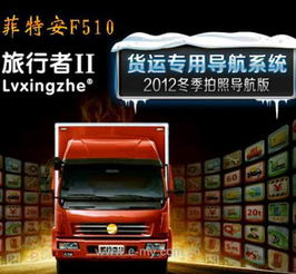 菲特安導(dǎo)航 產(chǎn)品優(yōu)勢(shì)、加盟模式與技術(shù)開發(fā)全解析